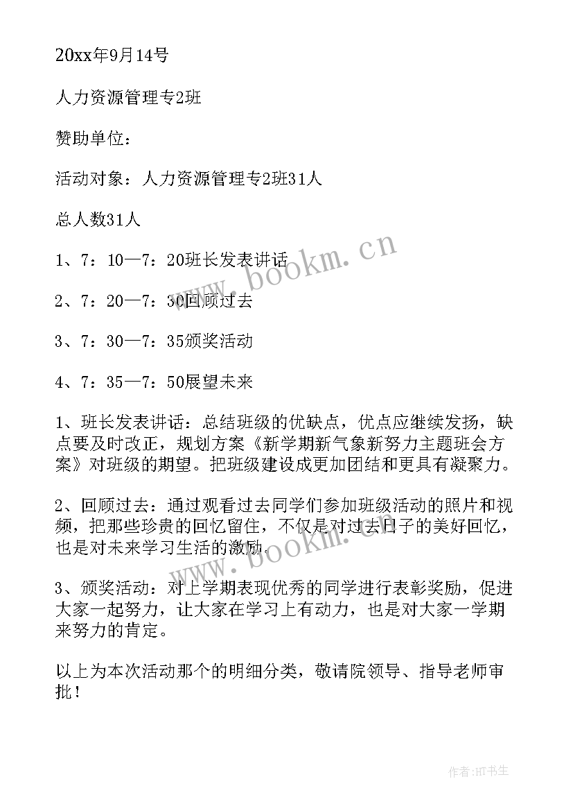 党员教师新学期工作目标 新学期新目标教案(通用5篇)