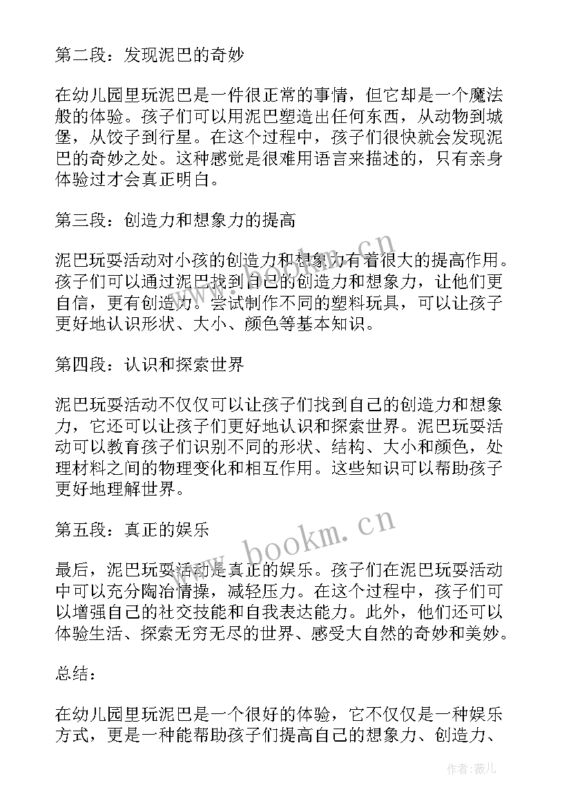 幼儿园春季传染病讲座 幼儿园天心得体会(优秀8篇)