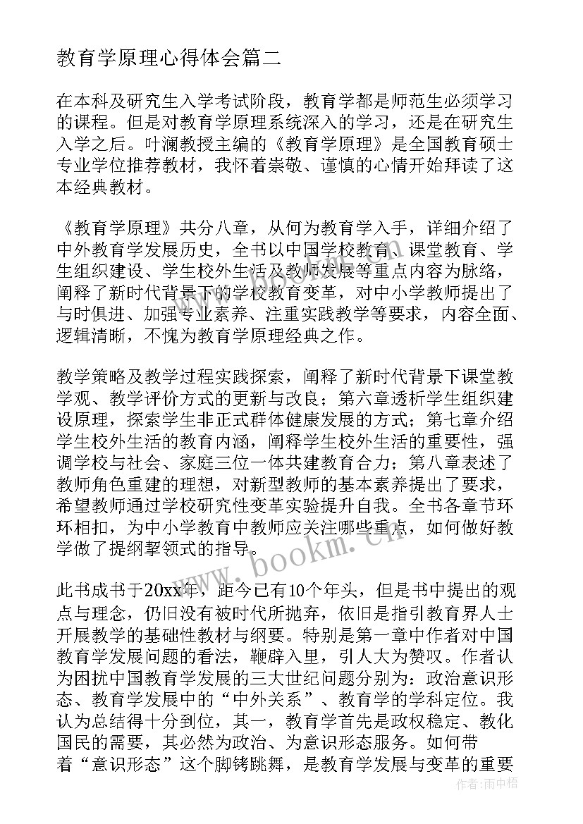 教育学原理心得体会 教育学原理读书心得体会(实用5篇)