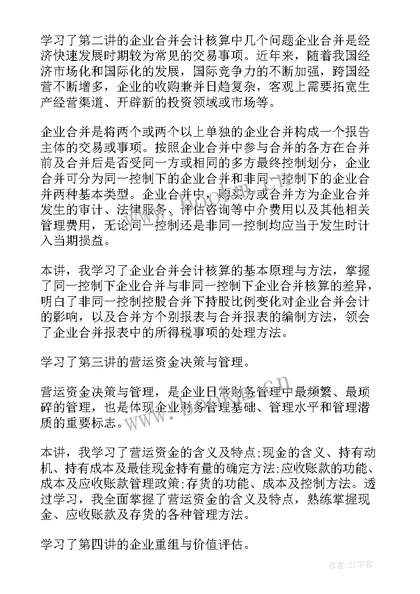 最新高中数学继续教育培训心得体会(精选5篇)