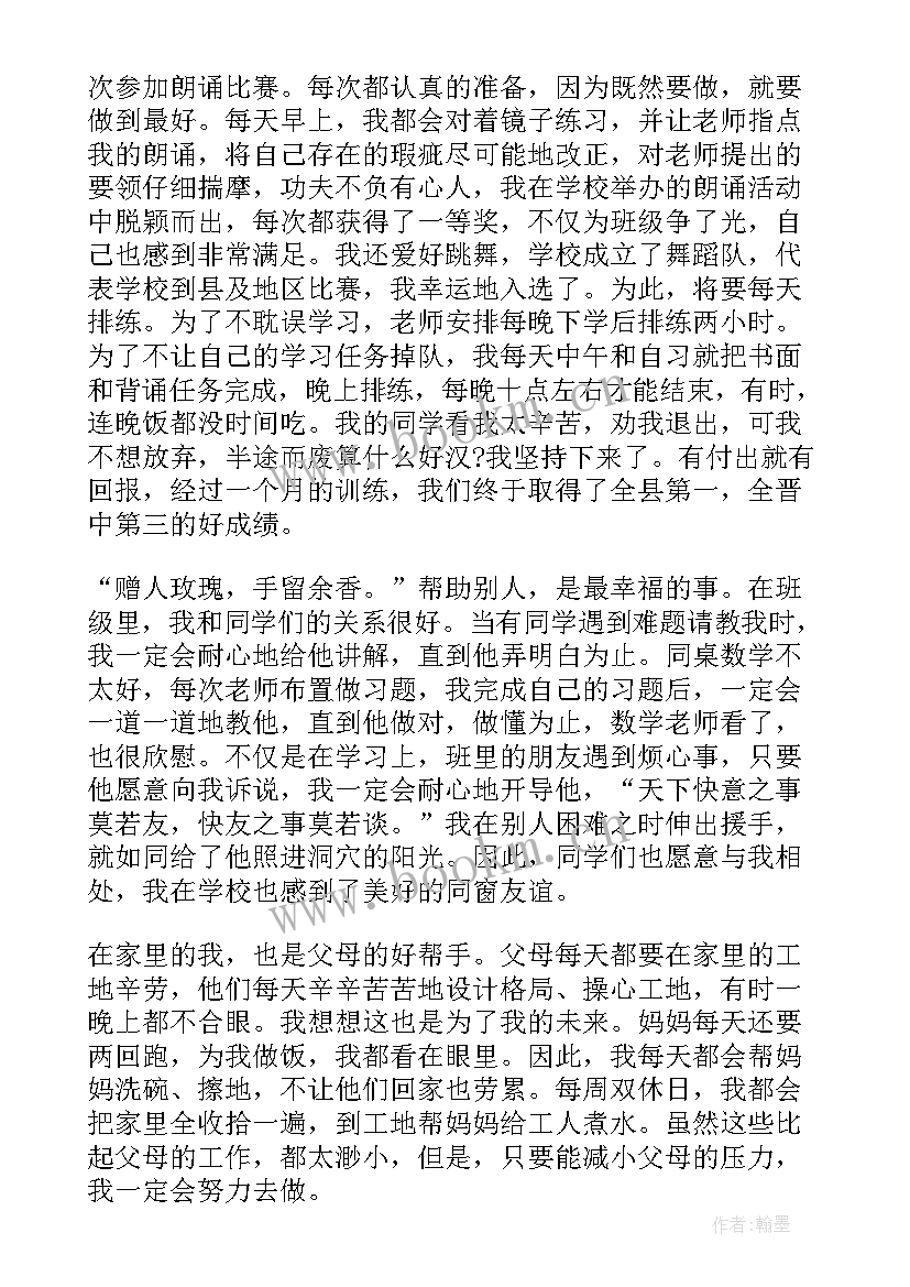 2023年事迹材料自我介绍(大全5篇)