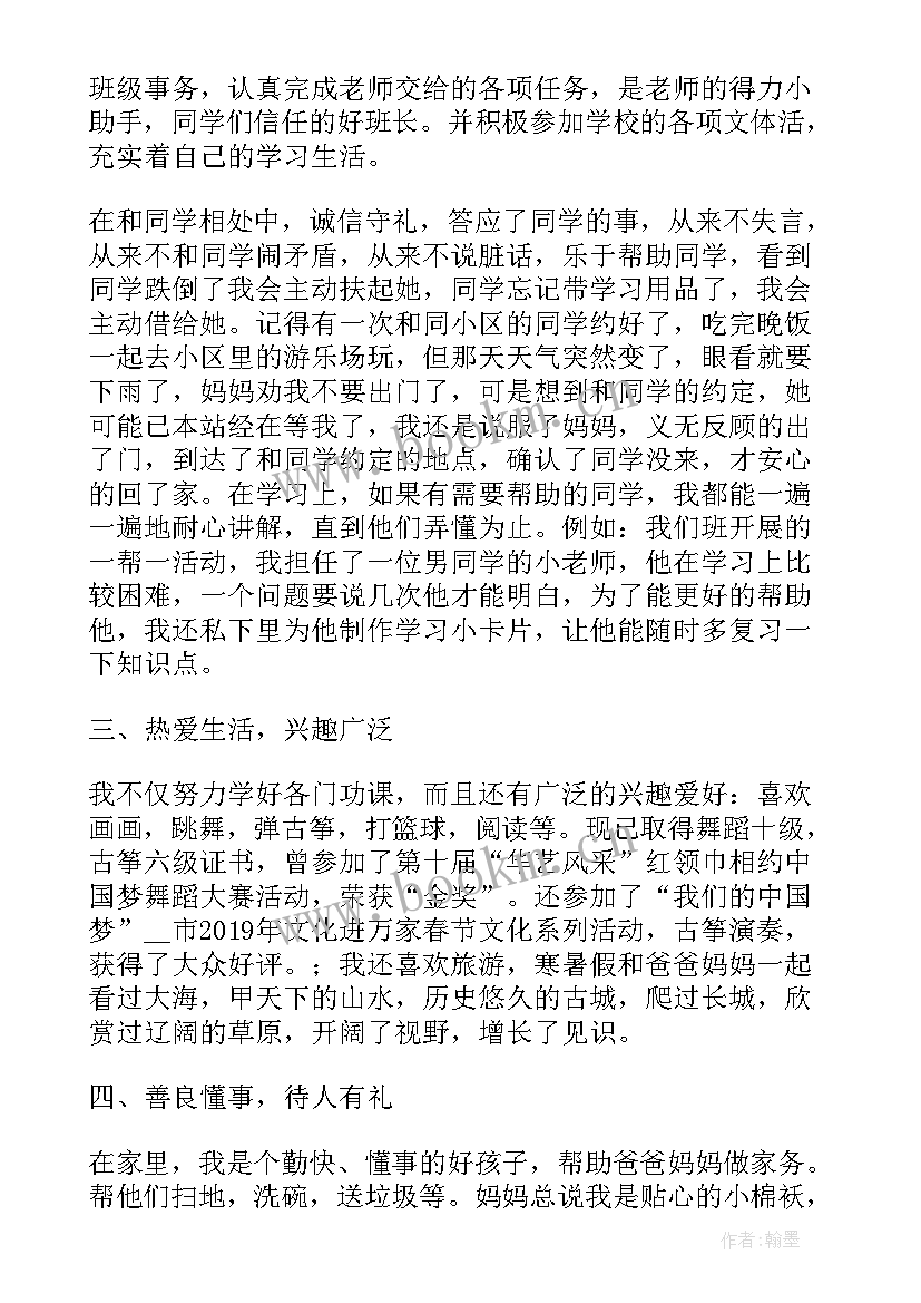 2023年事迹材料自我介绍(大全5篇)