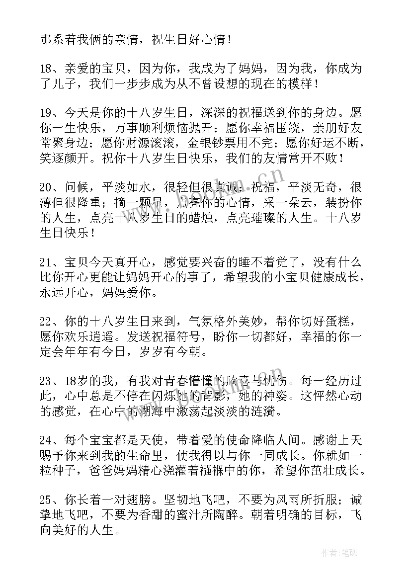 给儿子祝福语(模板5篇)