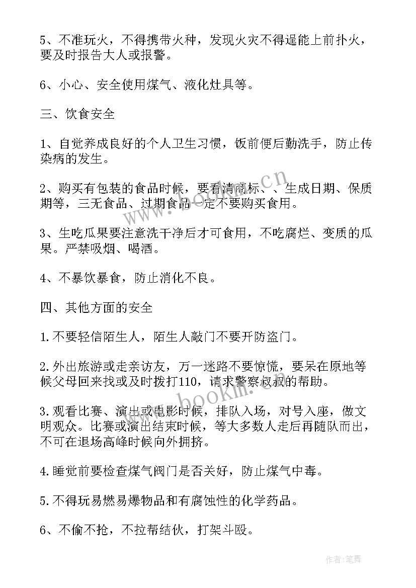 2023年离校前安全教育班会心得体会(精选5篇)