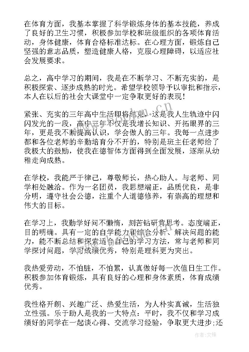 高中三年总结自我陈述 高中学生三年自我总结(实用5篇)