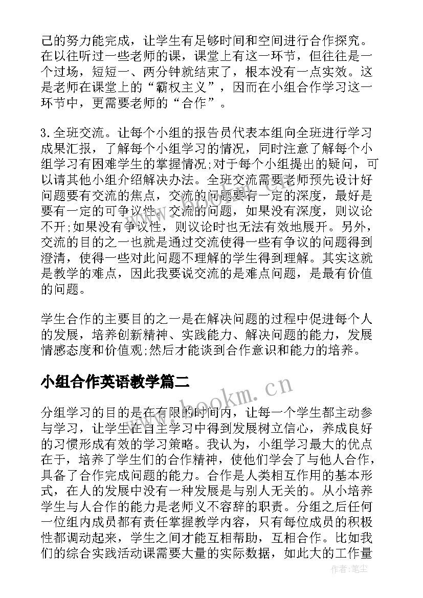 小组合作英语教学(优质7篇)