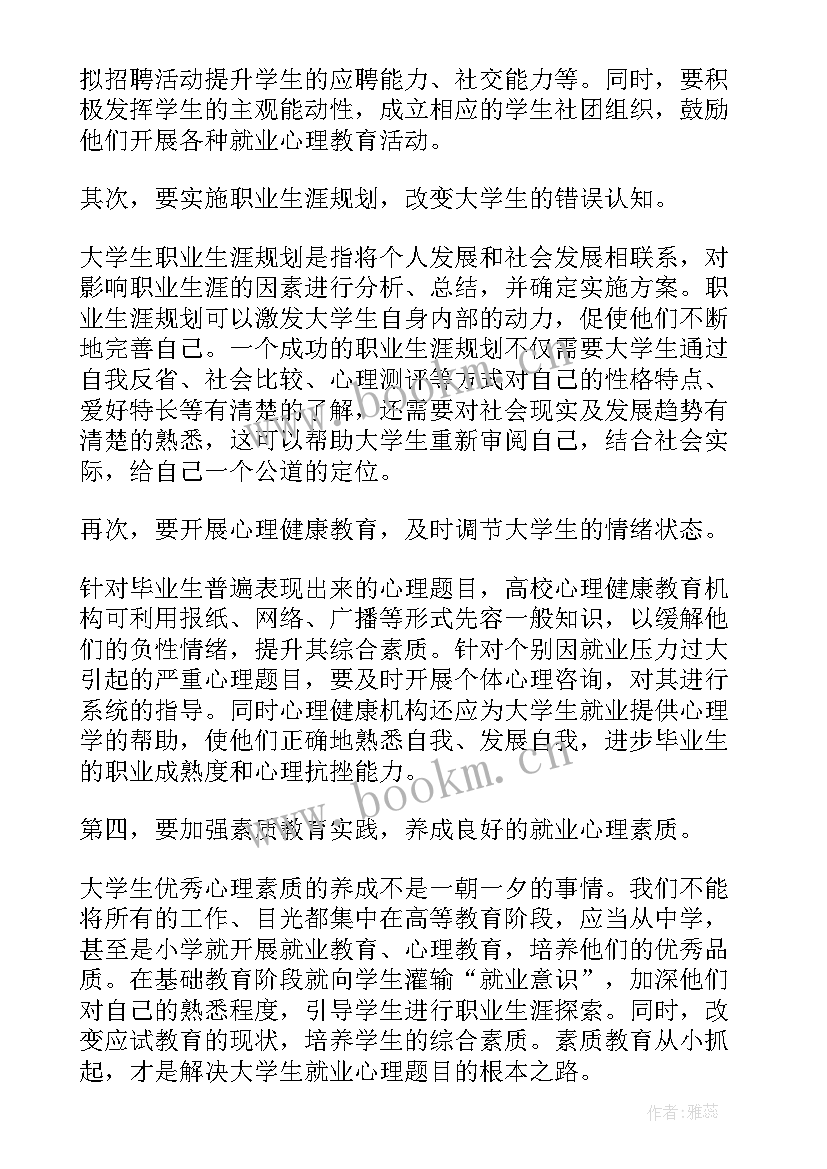 2023年中学生心理素质自我评价(汇总10篇)