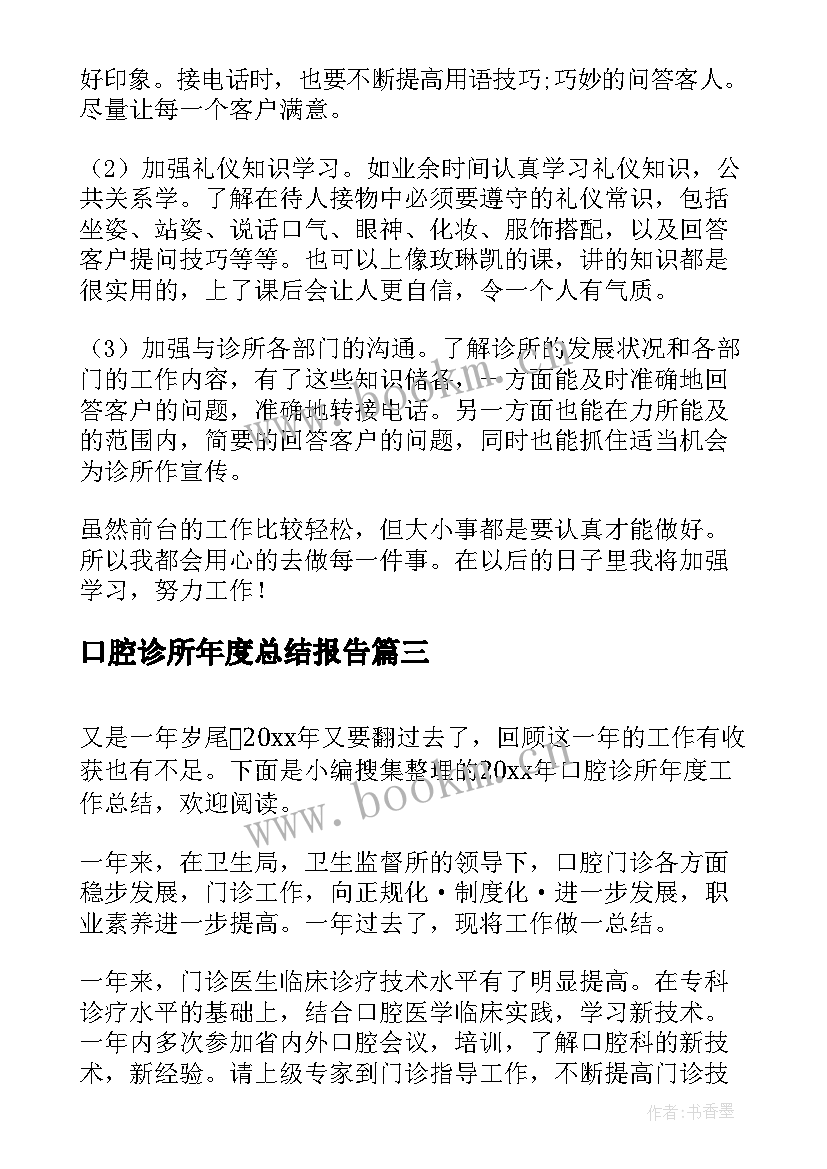 最新口腔诊所年度总结报告(通用5篇)