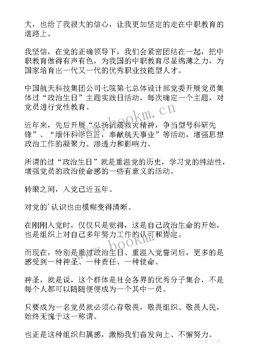 最新治生之道文言文翻译 党的政治生日感言(精选9篇)