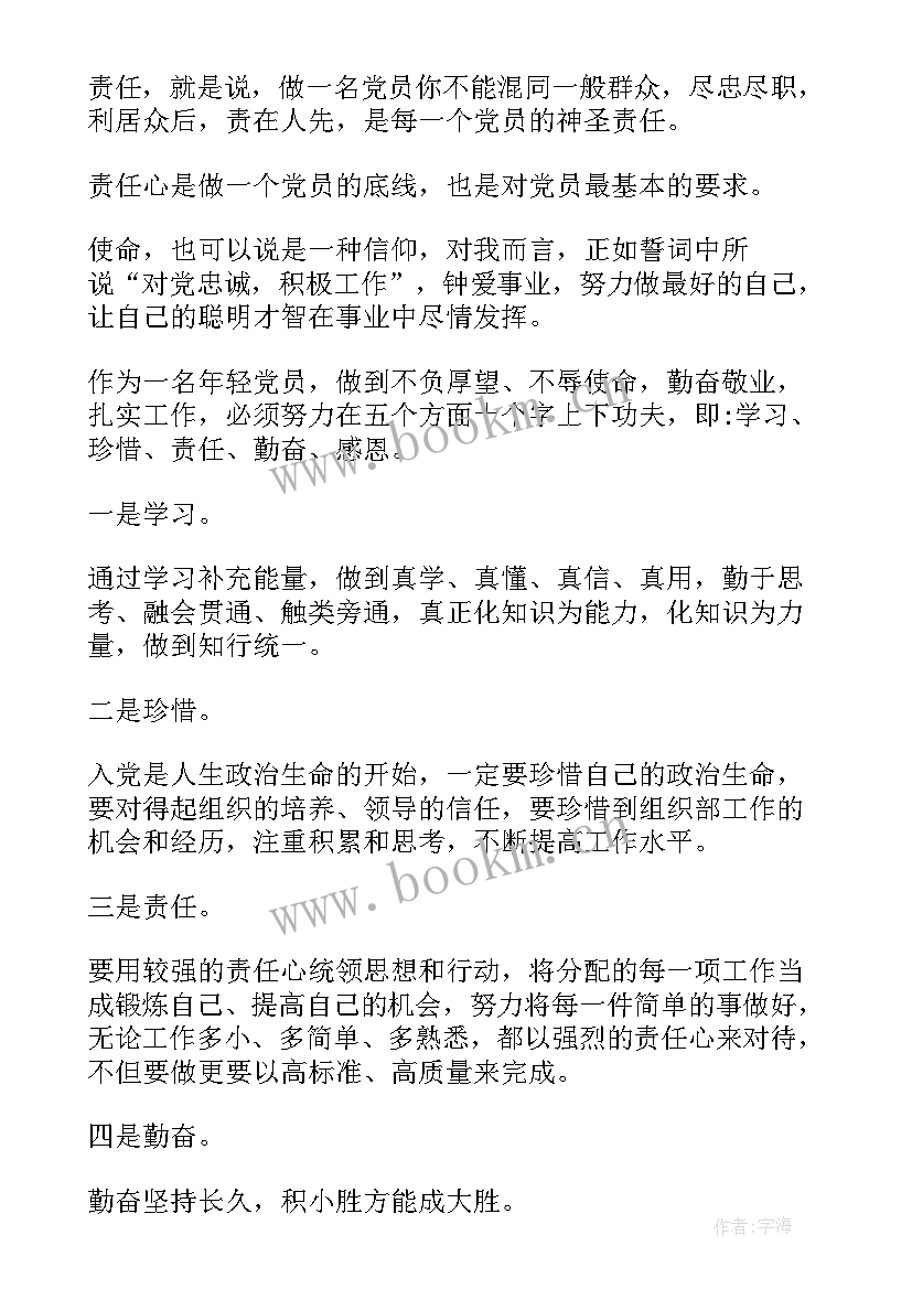 最新治生之道文言文翻译 党的政治生日感言(精选9篇)
