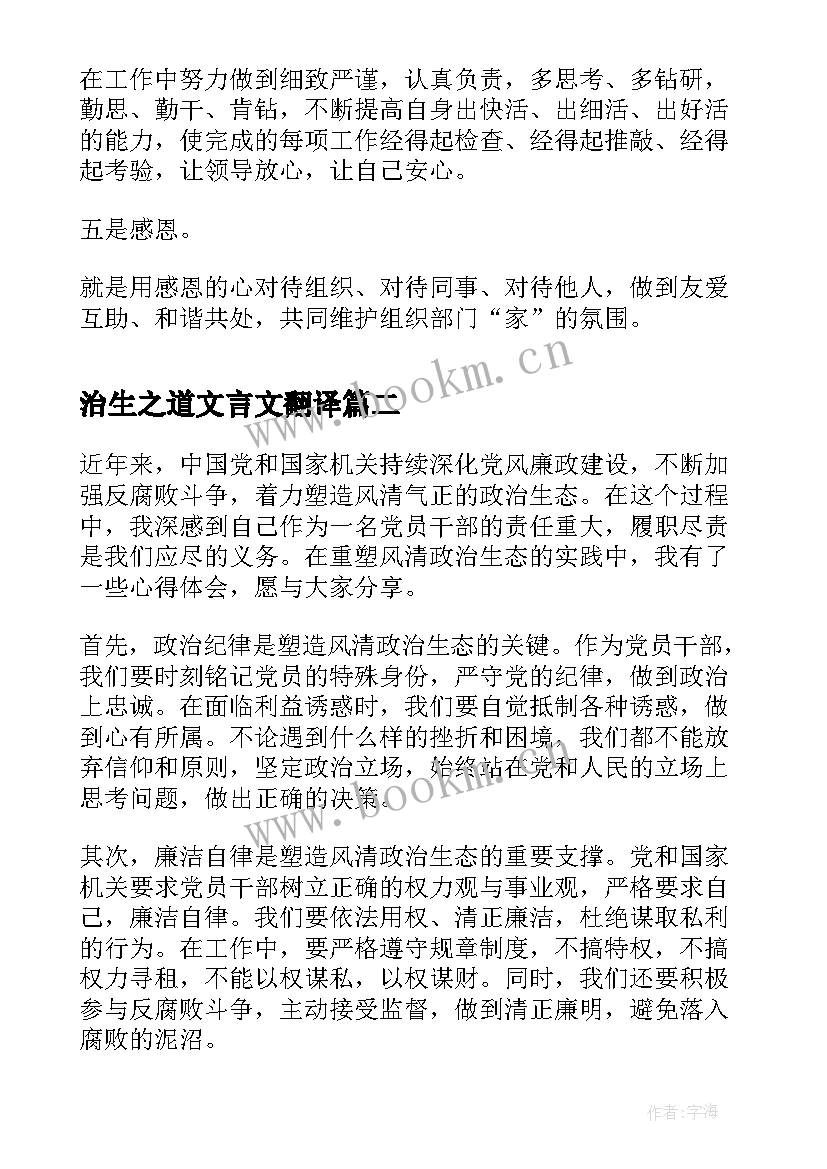 最新治生之道文言文翻译 党的政治生日感言(精选9篇)