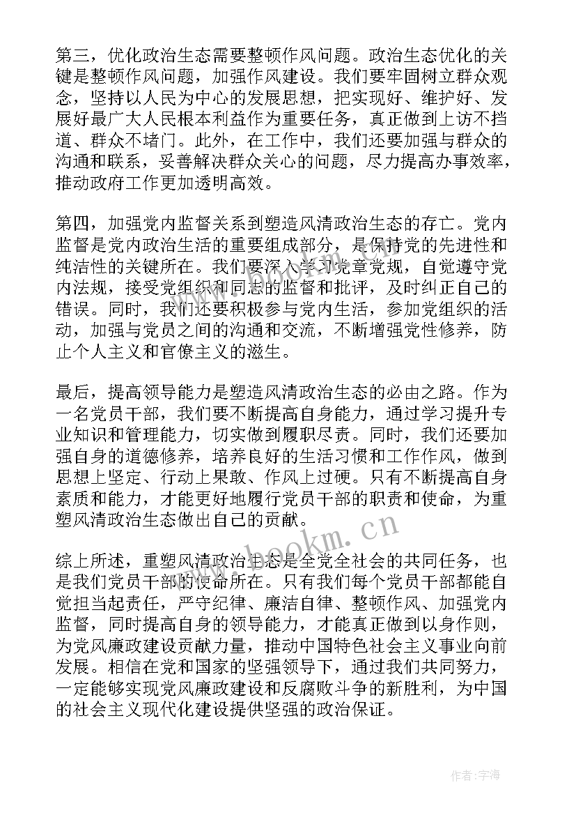 最新治生之道文言文翻译 党的政治生日感言(精选9篇)