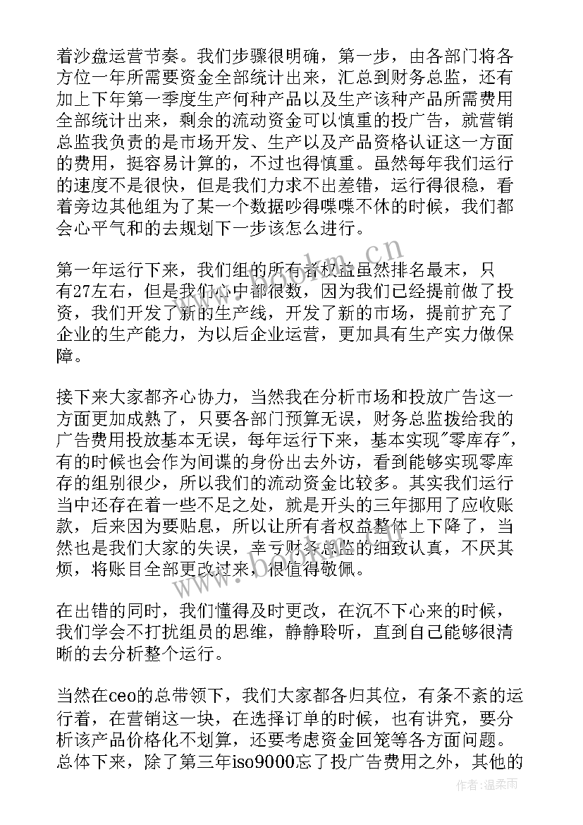 最新企业经营模拟沙盘实训总结与反思 企业沙盘模拟实训总结(模板5篇)