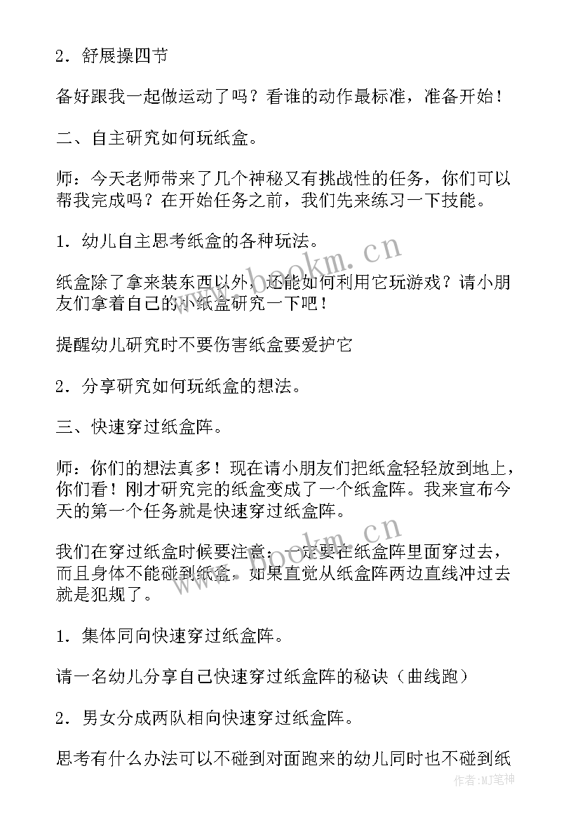 最新幼儿园大班健康跳纸板活动反思 幼儿园大班健康教案好玩的纸盒含反思(优秀9篇)