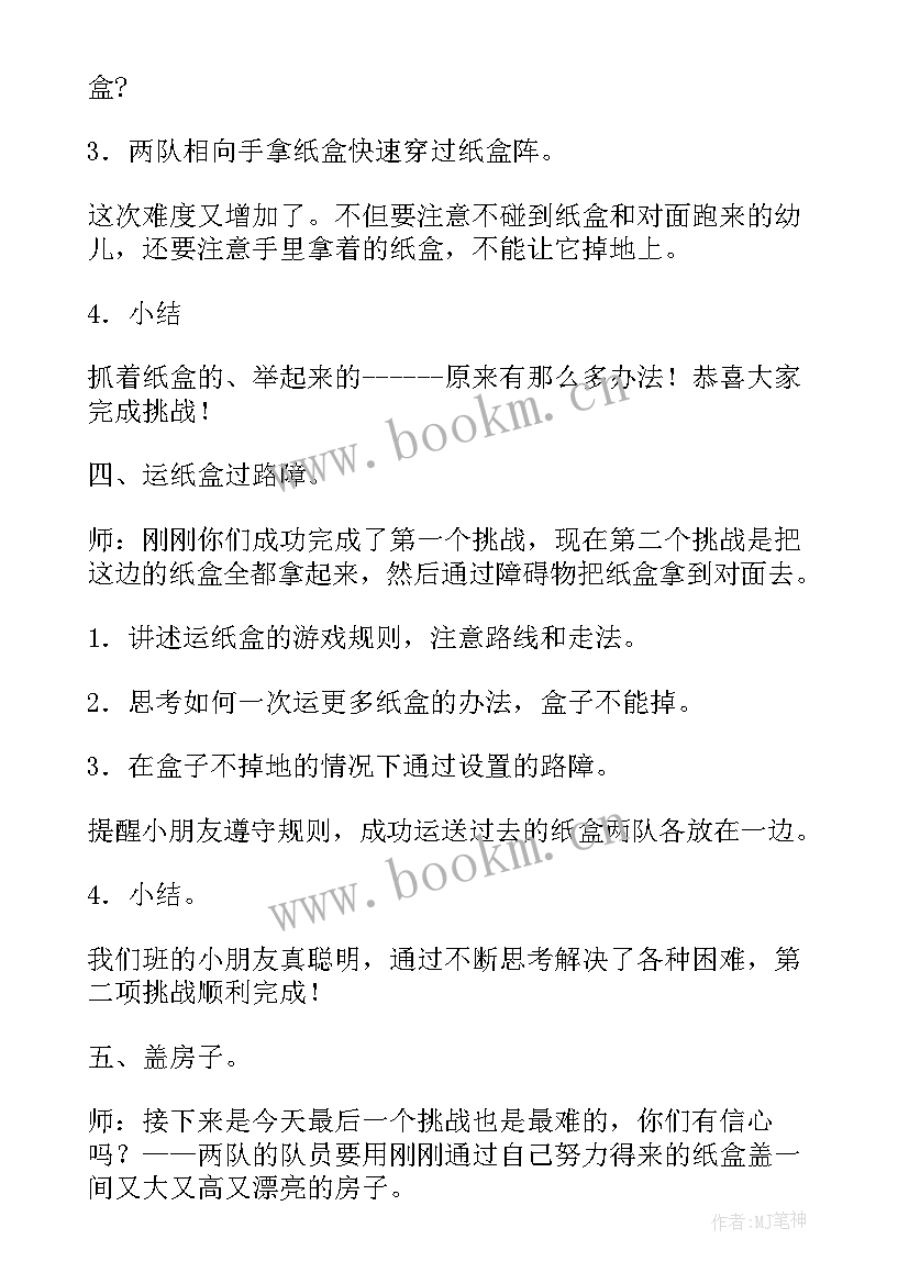 最新幼儿园大班健康跳纸板活动反思 幼儿园大班健康教案好玩的纸盒含反思(优秀9篇)