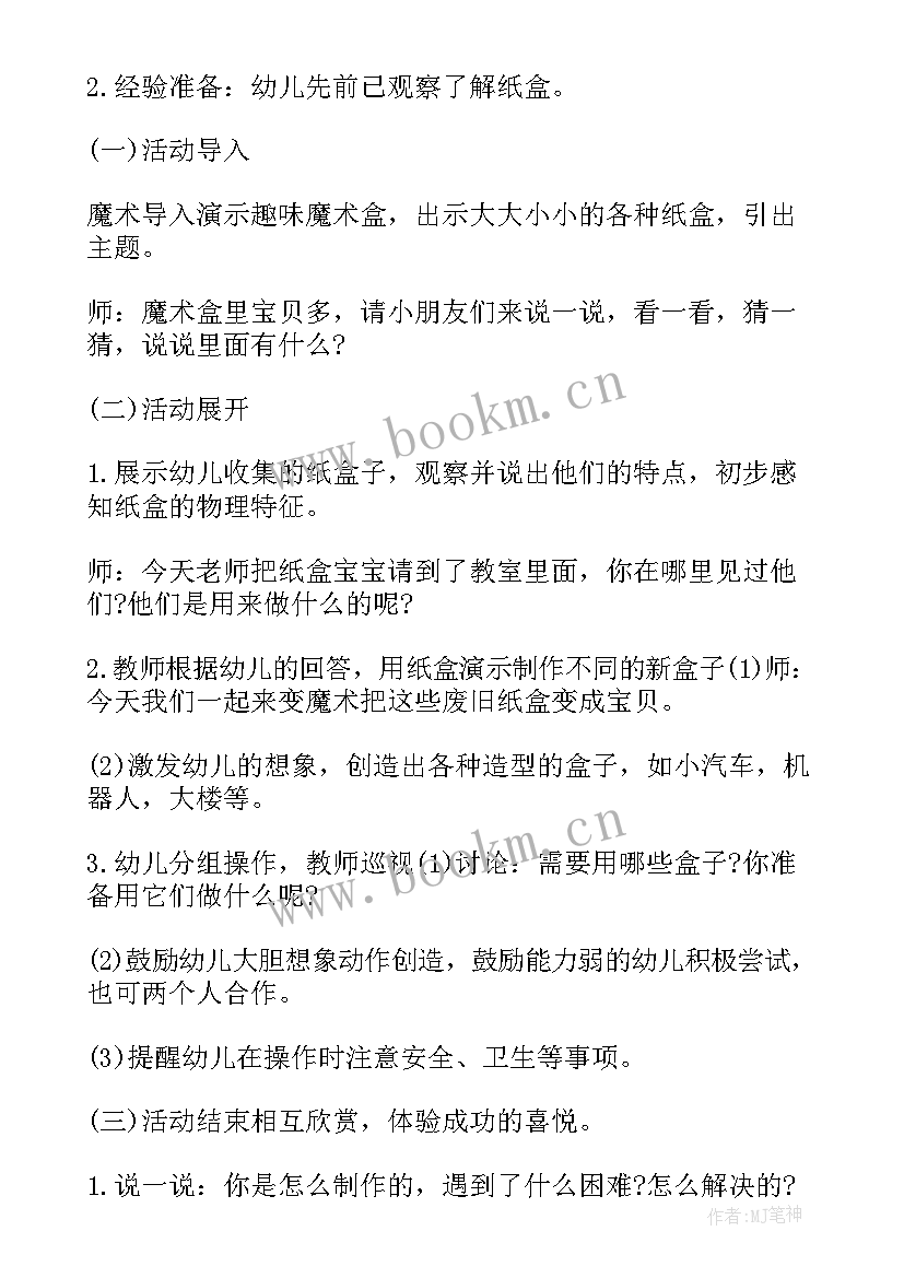 最新幼儿园大班健康跳纸板活动反思 幼儿园大班健康教案好玩的纸盒含反思(优秀9篇)