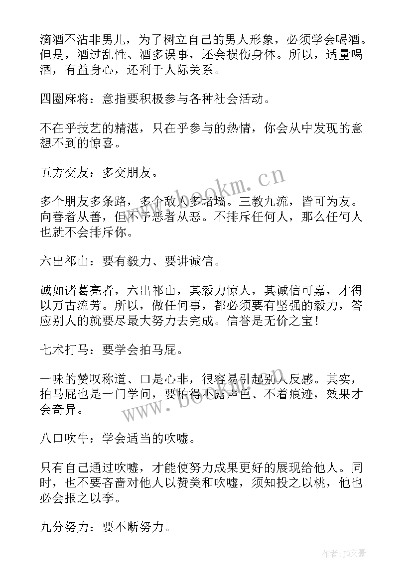 最新建立关系的重要性 建立良好的人际关系心得分享(模板5篇)