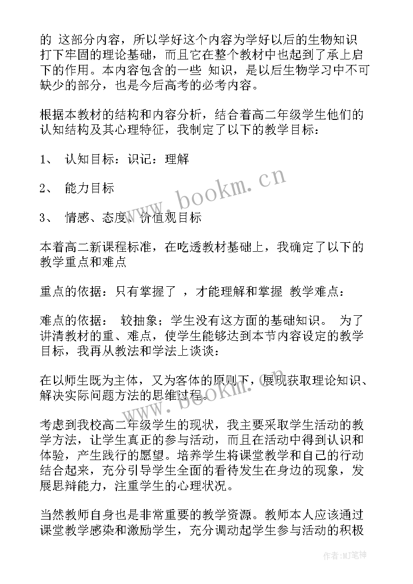 2023年高中生物说课稿一等奖被动运输(大全5篇)