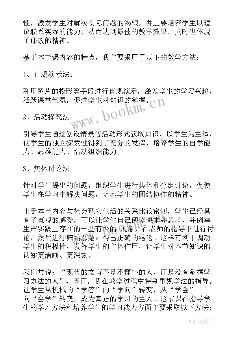 2023年高中生物说课稿一等奖被动运输(大全5篇)