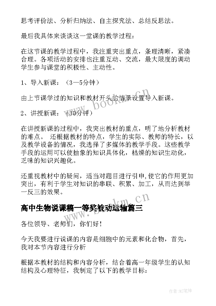 2023年高中生物说课稿一等奖被动运输(大全5篇)