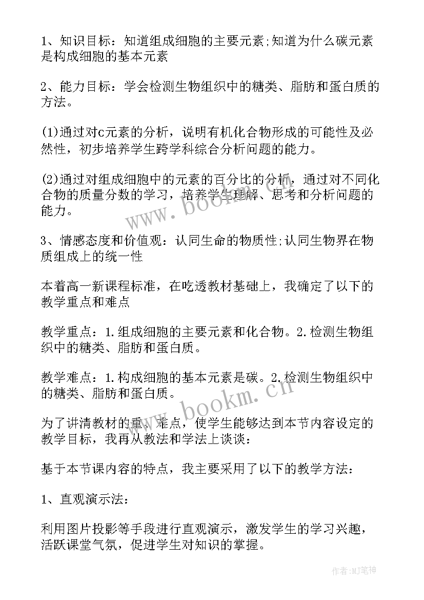 2023年高中生物说课稿一等奖被动运输(大全5篇)