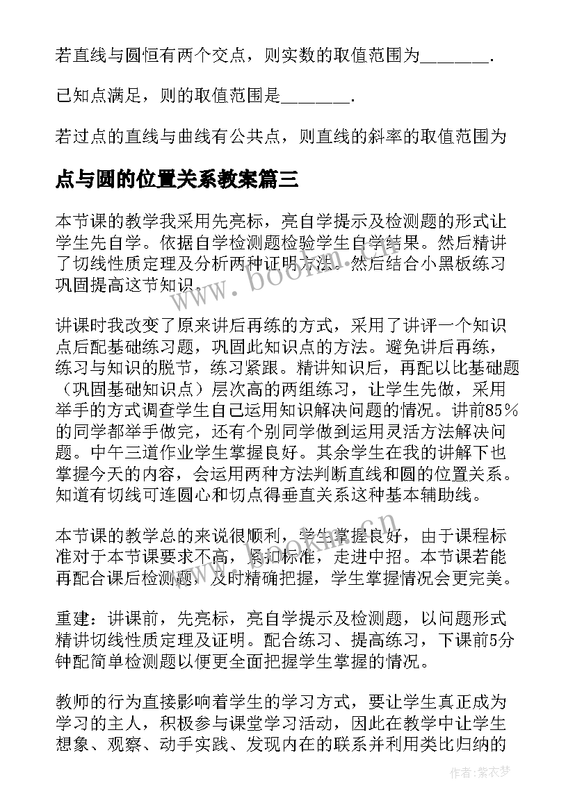 点与圆的位置关系教案(汇总5篇)