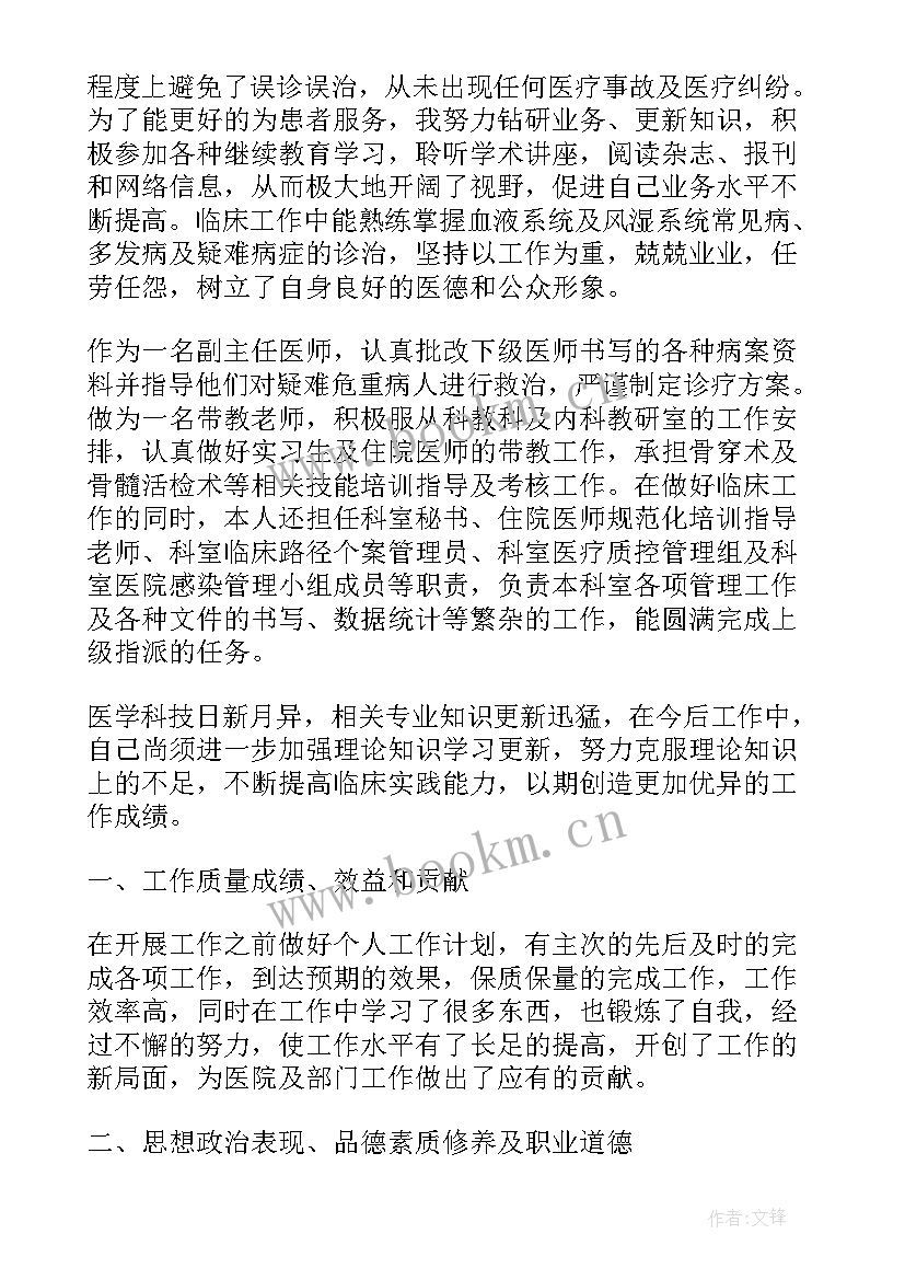 2023年医院主任年度考核个人总结(实用8篇)