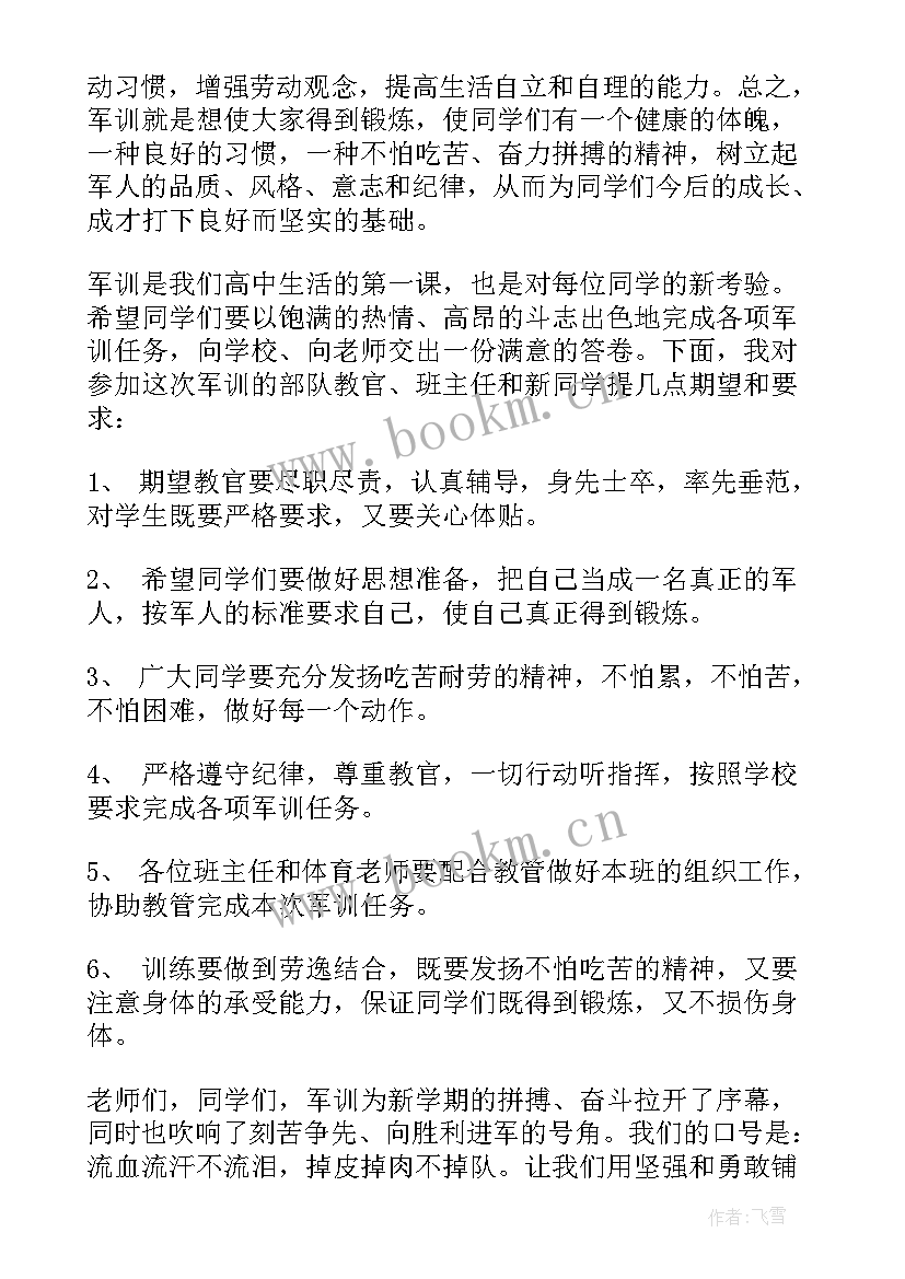 2023年开营仪式讲话稿启牛(通用7篇)