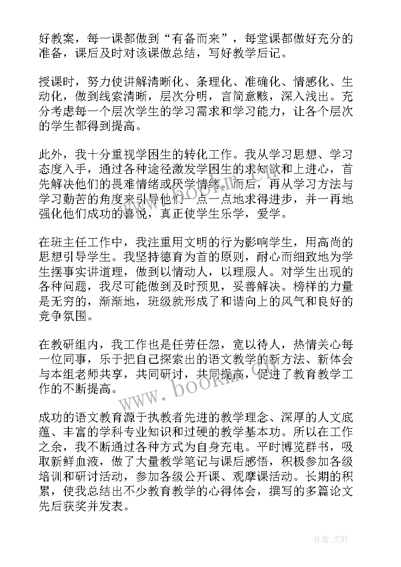 2023年职业素养个人总结(精选5篇)