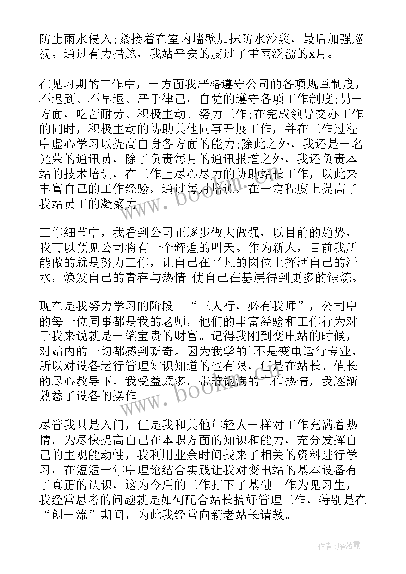 最新工厂员工转正总结报告(汇总5篇)