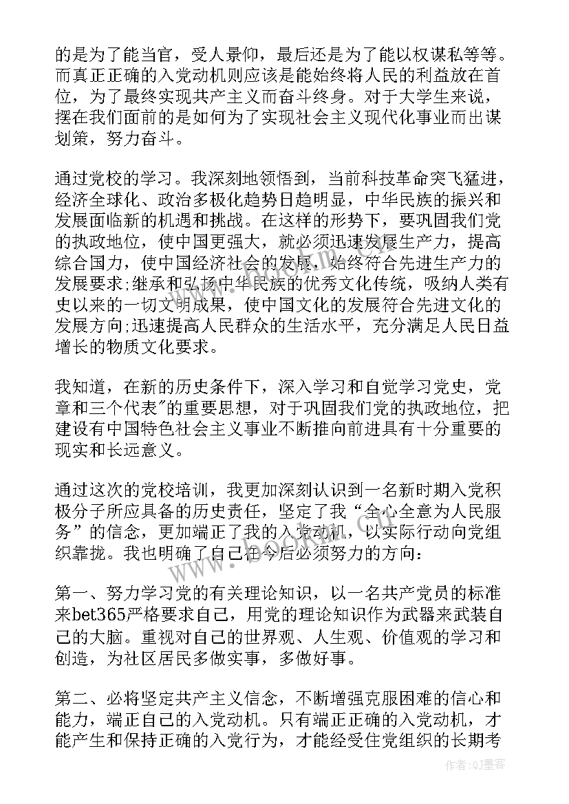 2023年大学党校心得体会 大学生党校学习心得体会(优质9篇)