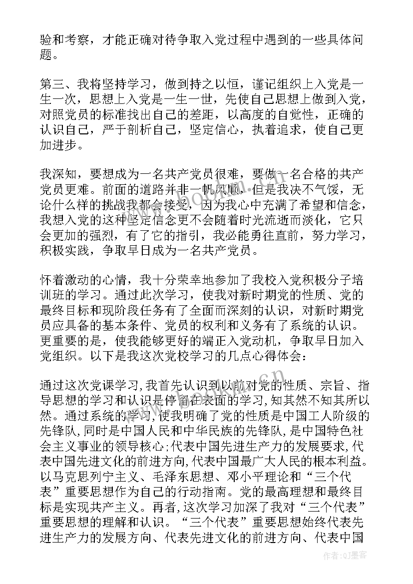 2023年大学党校心得体会 大学生党校学习心得体会(优质9篇)