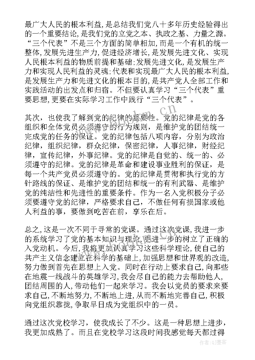 2023年大学党校心得体会 大学生党校学习心得体会(优质9篇)