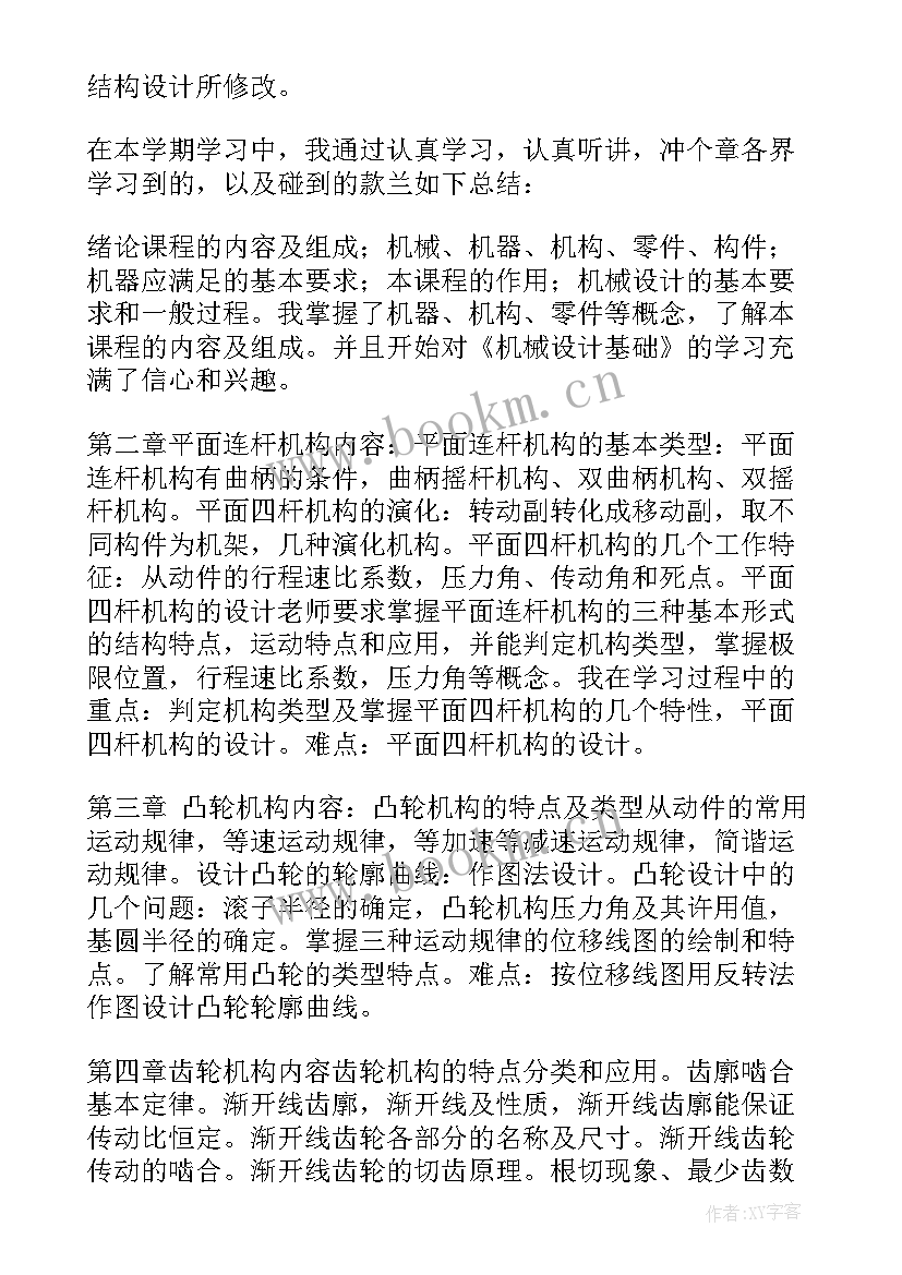 最新硬件设计的基础心得和体会总结(模板5篇)