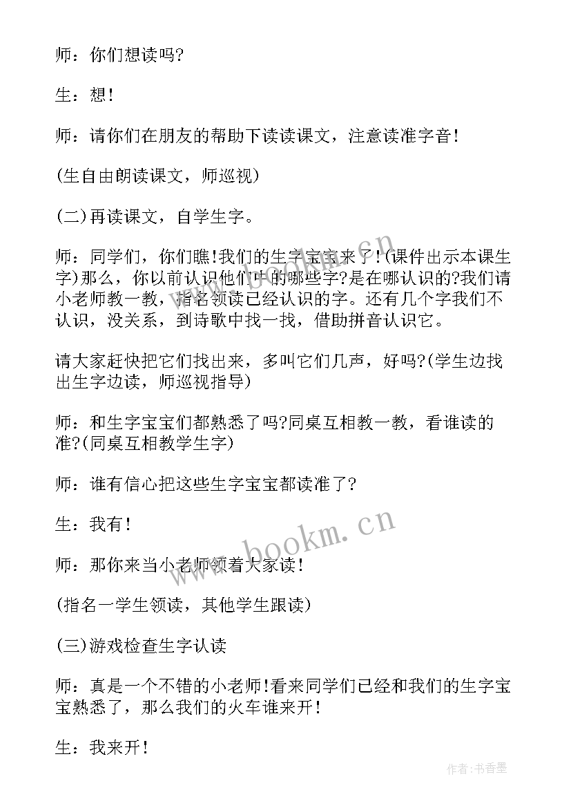 最新人教版一年级劳动课教案参与校内劳动 一年级人教版语文教案(实用7篇)