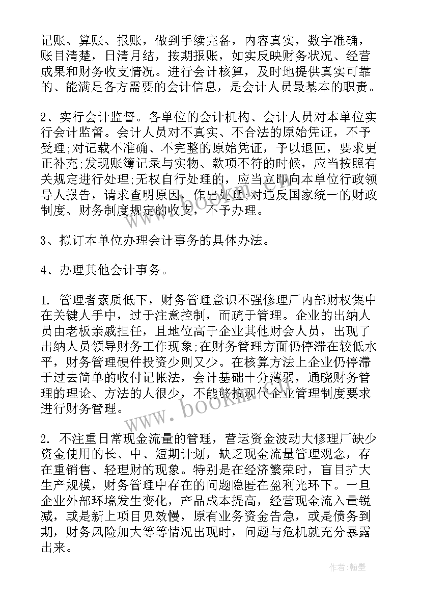 2023年财务调研报告 财务管理调研报告(实用7篇)