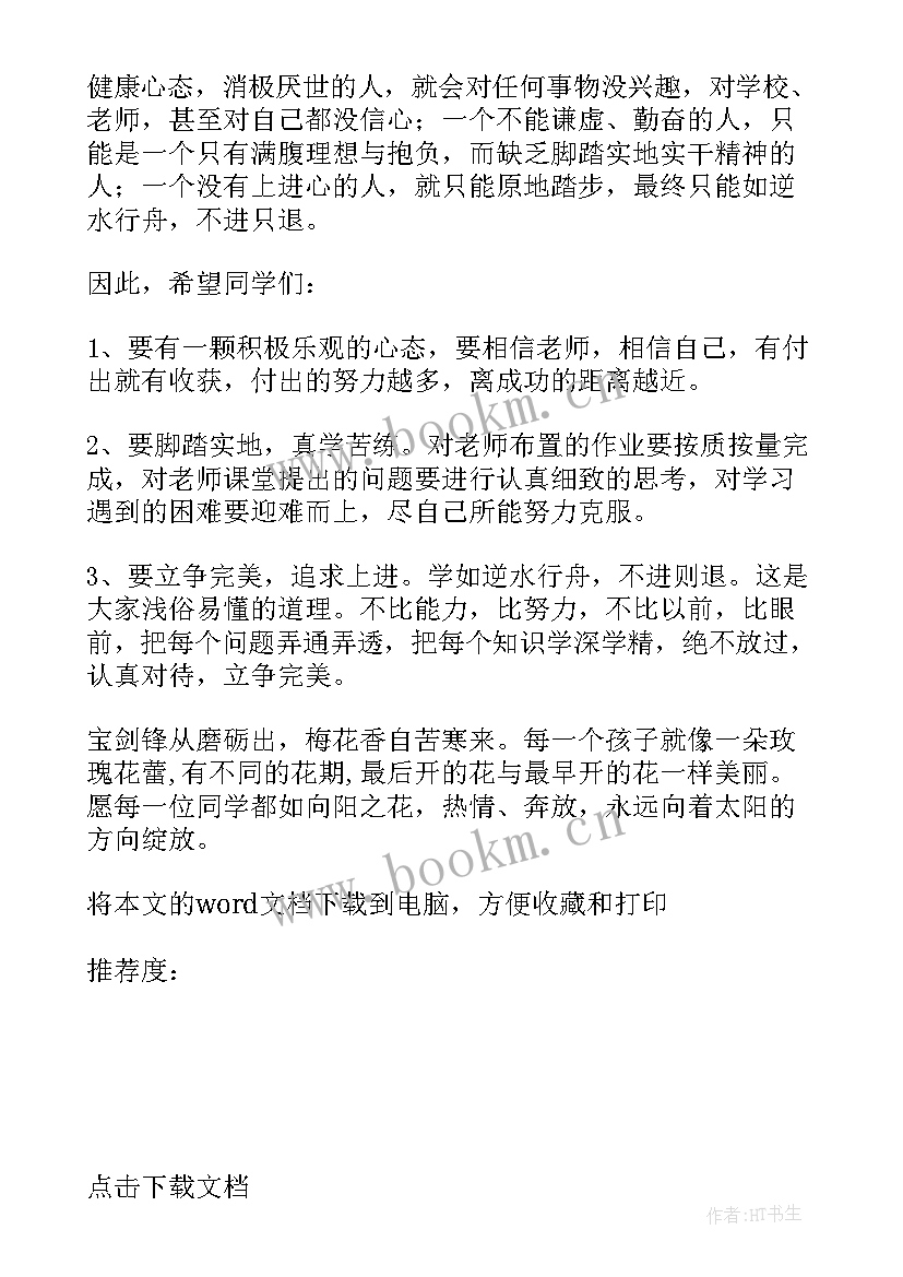 春季开学第一周国旗下讲话稿(通用5篇)