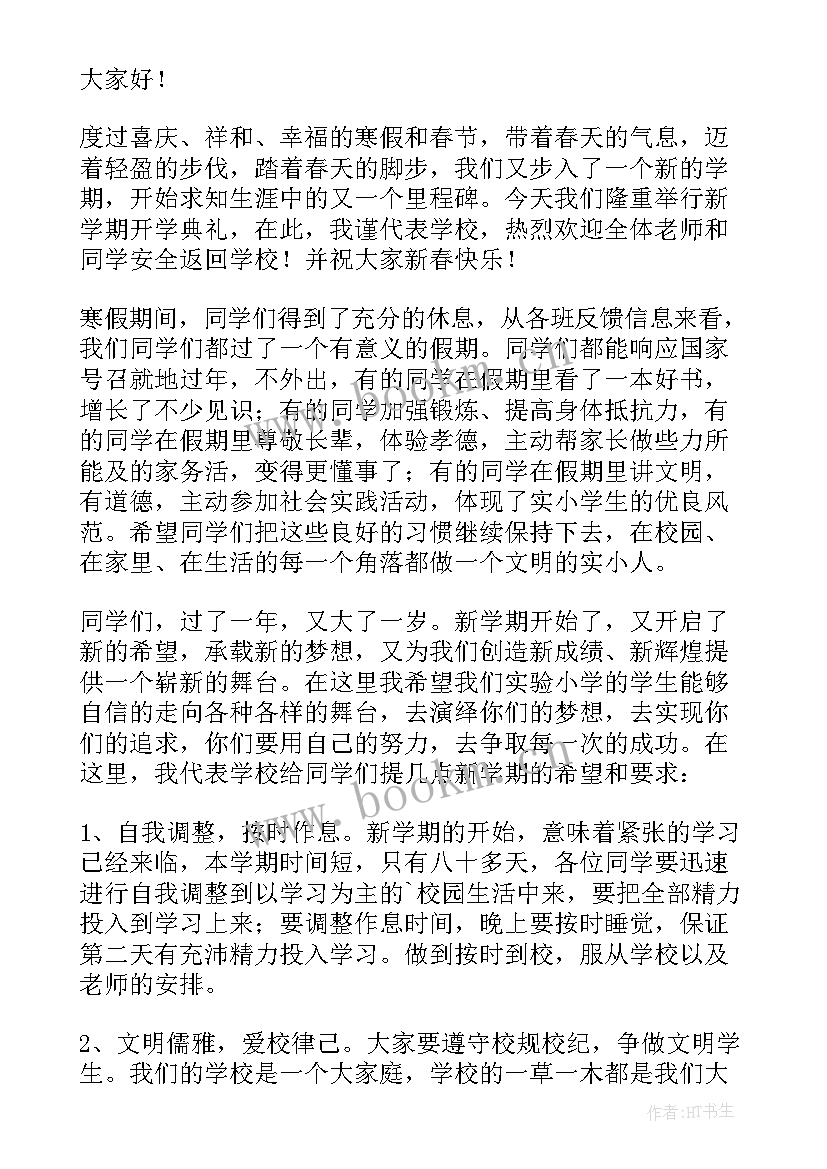 春季开学第一周国旗下讲话稿(通用5篇)