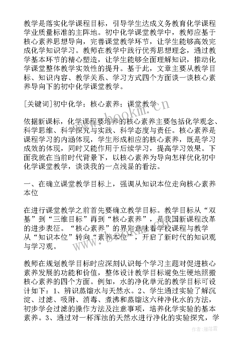 2023年新课程标准化学心得(精选5篇)