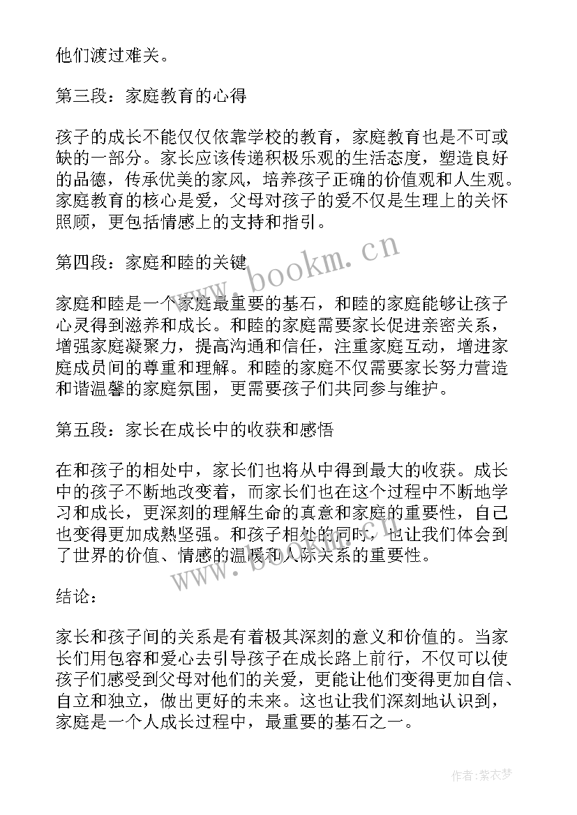 2023年孩子磨蹭家长感悟心得体会(汇总5篇)