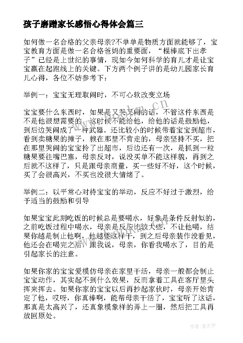 2023年孩子磨蹭家长感悟心得体会(汇总5篇)