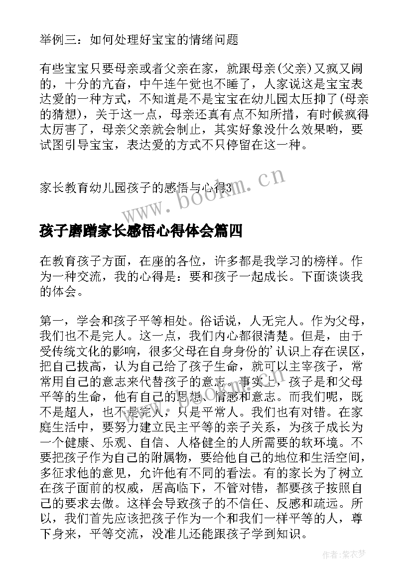 2023年孩子磨蹭家长感悟心得体会(汇总5篇)