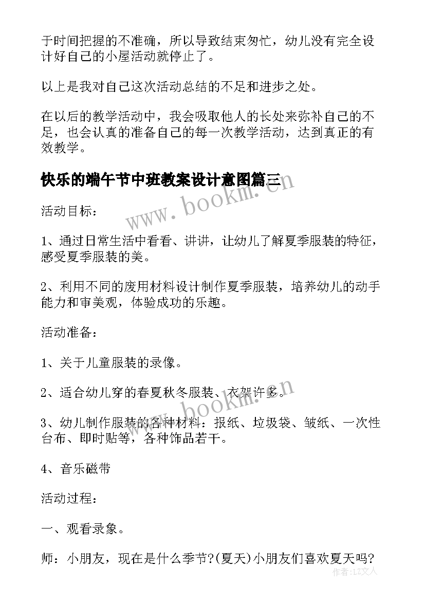 最新快乐的端午节中班教案设计意图(精选9篇)