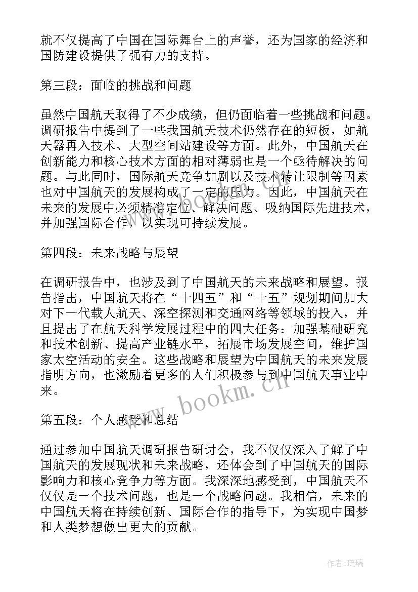 2023年中国航天写作 中国航天调研报告心得体会(通用8篇)