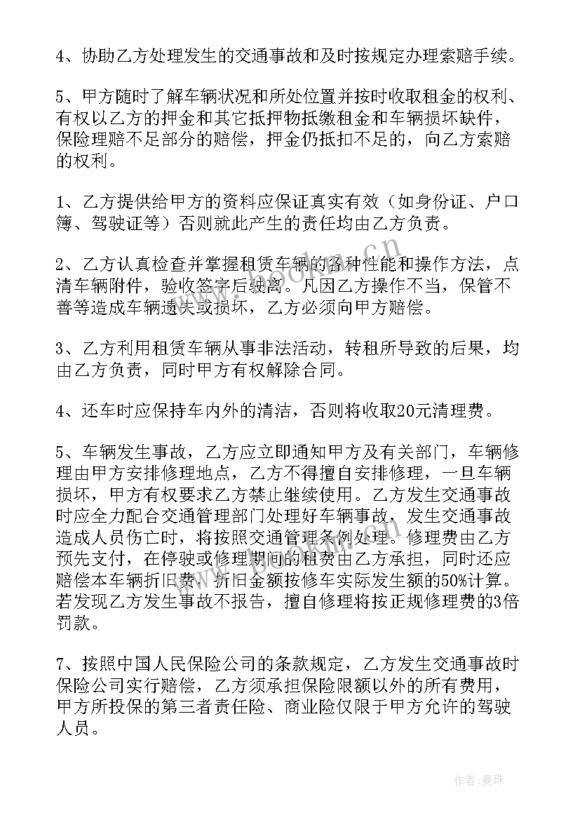 2023年出租车协议书(实用5篇)