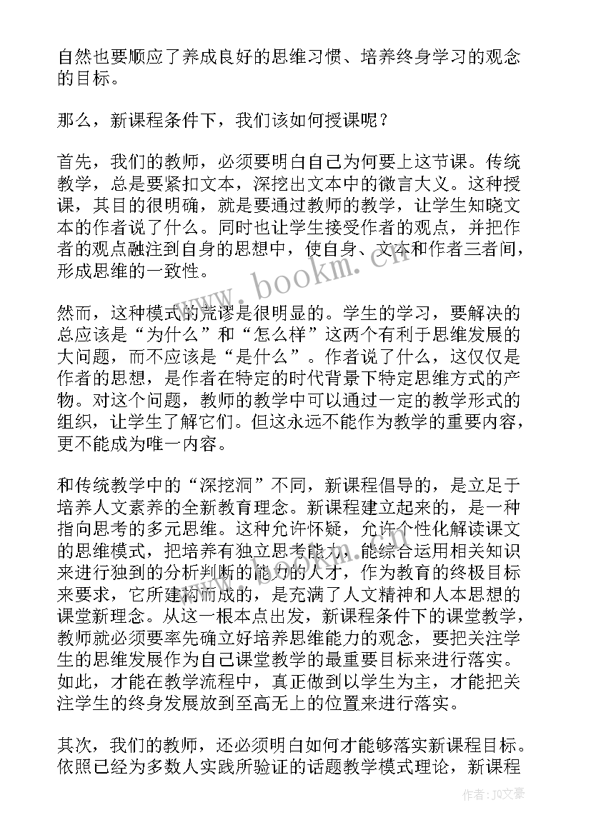 教师外出交流心得体会 交流教师心得体会(模板9篇)