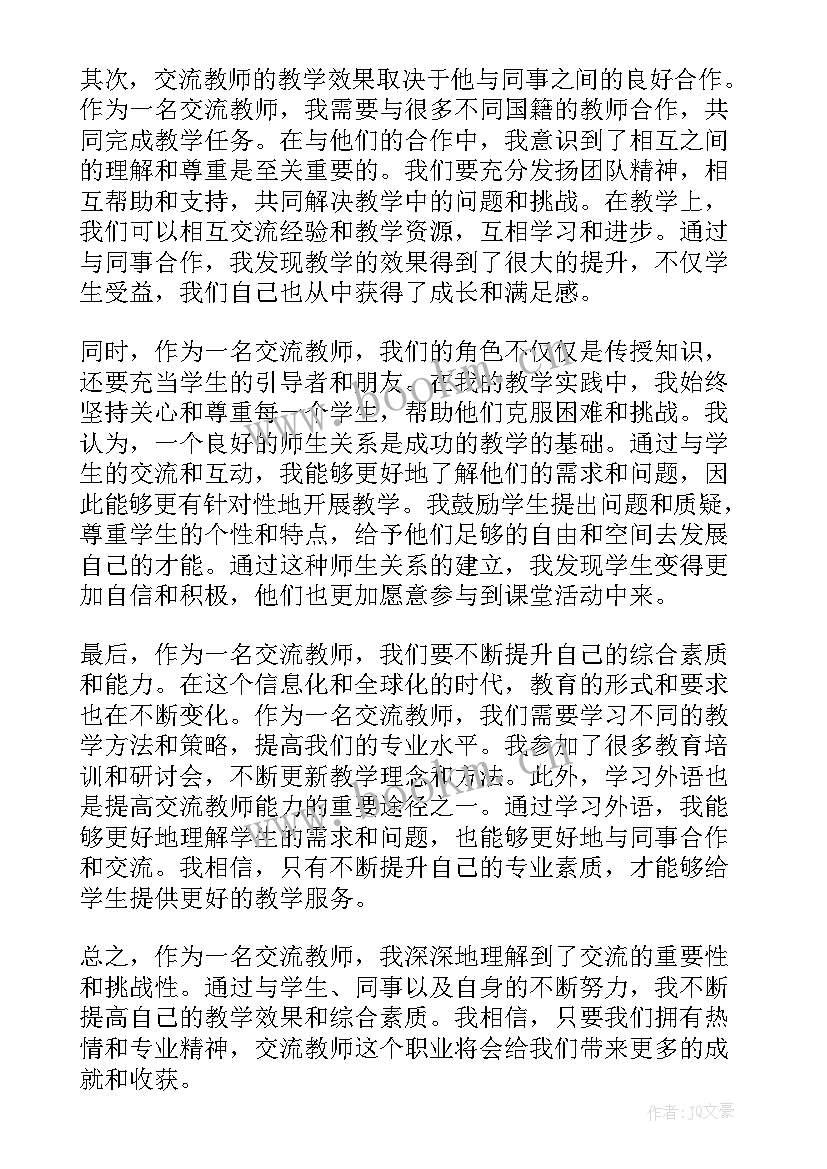 教师外出交流心得体会 交流教师心得体会(模板9篇)