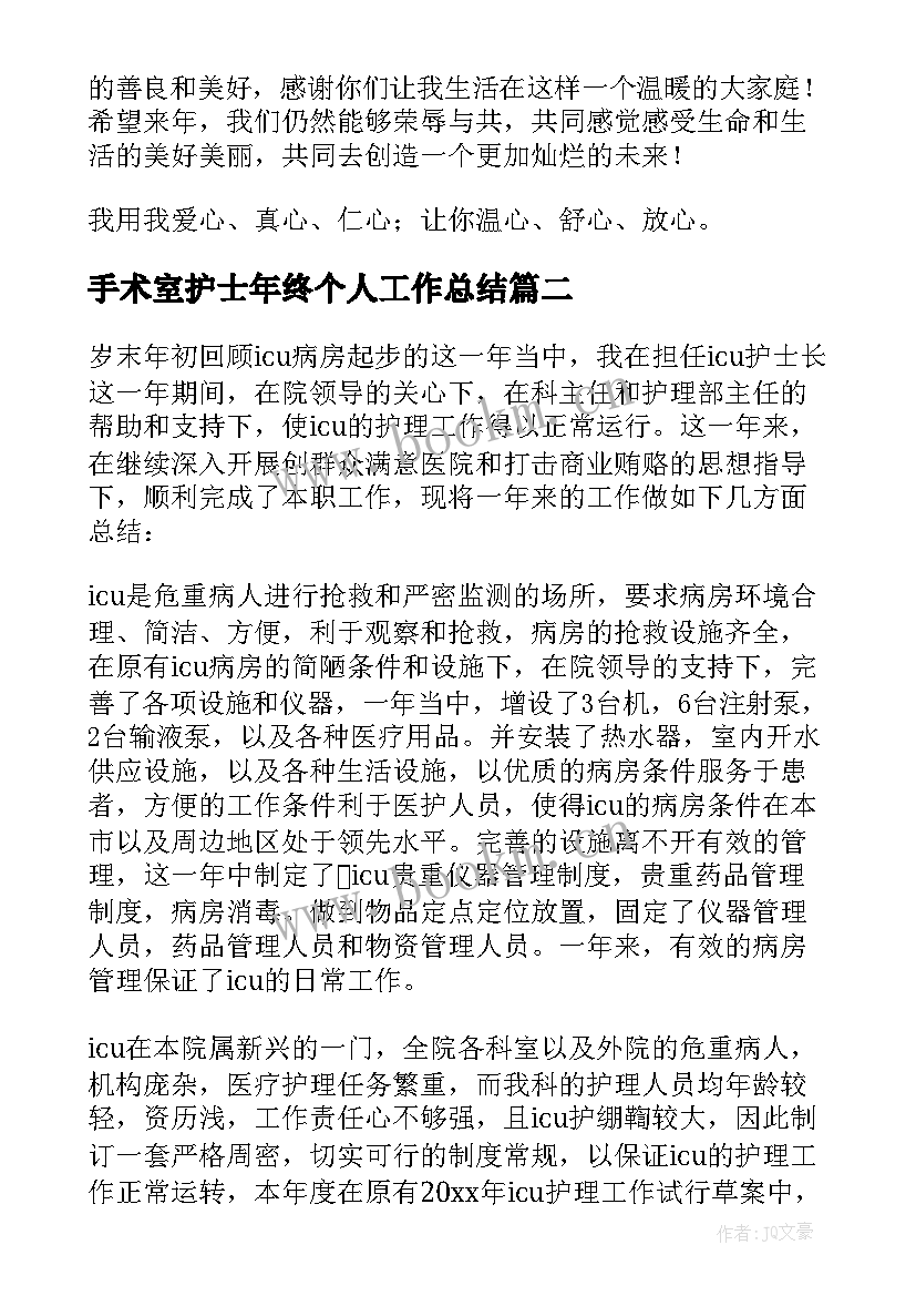 手术室护士年终个人工作总结(模板6篇)