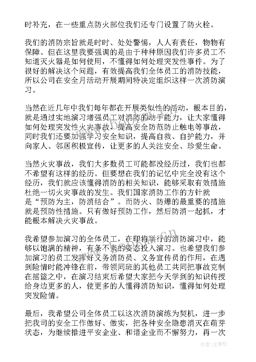 消防演练总结 小学消防应急演练的讲话稿(优质7篇)