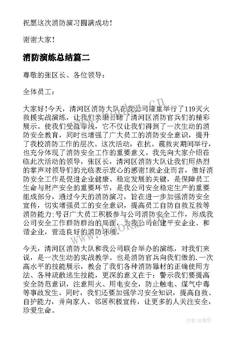 消防演练总结 小学消防应急演练的讲话稿(优质7篇)